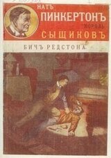 Бич Редстона скачать