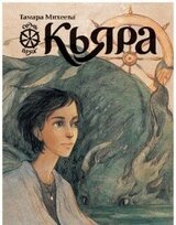 Кьяра скачать