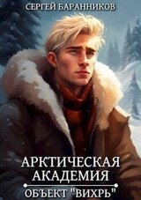 Объект «Вихрь» скачать