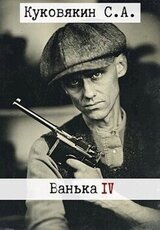 Ванька 4 скачать
