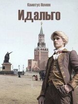 Идальго скачать