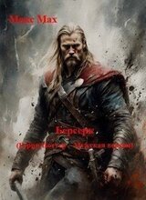 Берсерк скачать