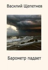 Барометр падает скачать