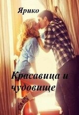 Красавица и Чудовище скачать
