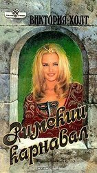 Римский карнавал скачать