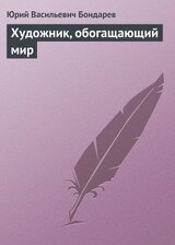 Художник, обогащающий мир скачать