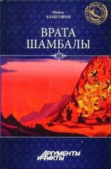 Врата Шамбалы