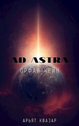 Орфан Кейн скачать