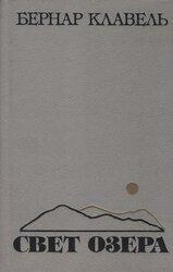Свет озера скачать