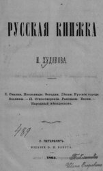 Русская книжка скачать