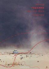 Без присмотра скачать