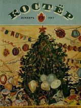 Случай с водолазом Терёхиным скачать