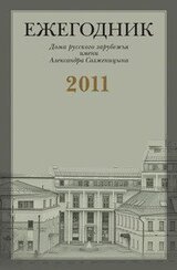 «…Не скрывайте от меня Вашего настоящего мнения»: Переписка Г.В. Адамовича с М.А. Алдановым