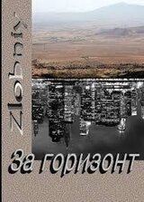 Предел изоляции скачать