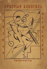 Красный алкоголь скачать