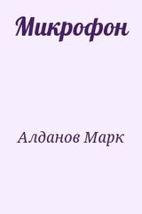 Микрофон скачать