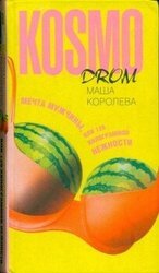 Мечта мужчины, или 129 килограммов нежности скачать