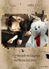 Лучший подарок на Рождество скачать