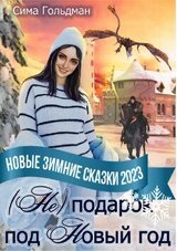 подарок под Новый год