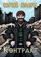 Контракт скачать