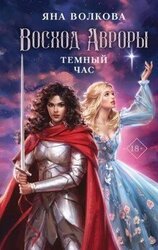 Темный час скачать