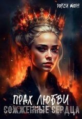 Прах любви скачать