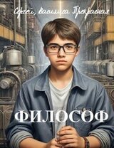 Философ скачать