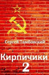 Кирпичики 2 скачать