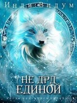 Не ДРД единой скачать