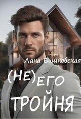  его тройня скачать
