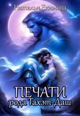 Печати рода Тахэт-Даш скачать