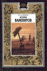 История вампиров