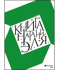 Книга Натаниэля