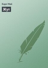 Жут скачать