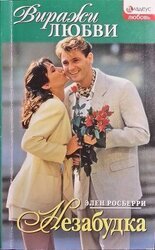 Незабудка скачать