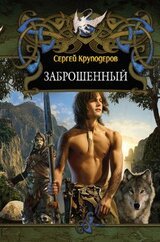 Заброшенный скачать