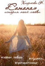 Сатана. История моей любви скачать