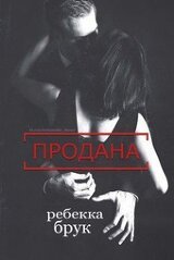 Продана скачать