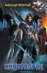 Миротворец скачать