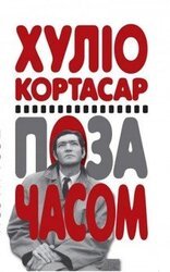 Поза часом скачать