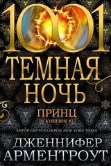 Принц