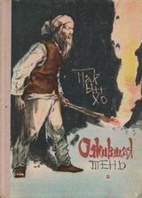 Ожившая тень скачать