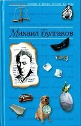 Булгаков Михаил скачать