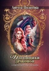 Погонщики драконов скачать