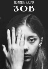 Зов скачать