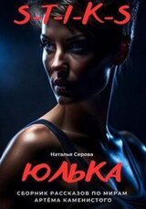 Юлька скачать