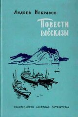 Повести и рассказы скачать