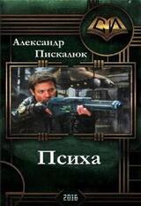 Психа