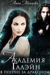 В погоне за драконом скачать