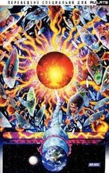 Пространственная Удача скачать